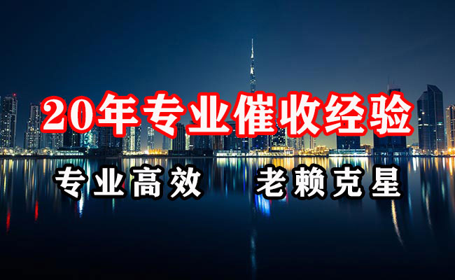 六枝追债公司